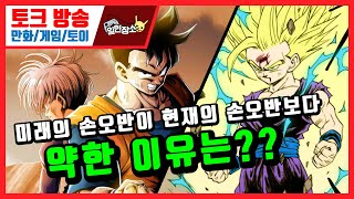 [드래곤볼 고찰] 트랭크스의 스승이었던 미래 손오반이 약한 이유는?