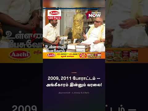 2009, 2011 போராட்டம் -அங்கீகாரம் இன்னும் வரலை!