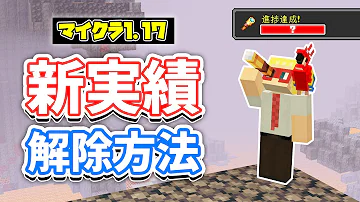 マイクラ1 17 新実績を解除する方法 輝くイカスミと看板でdj気分 進捗達成方法 など詳しく解説 マインクラフト1 17 Pre Release1 洞窟と崖アップデート Mp3 マイクラ1 17 新実績を解除する方法 輝くイカスミと看板でdj気分 進捗達成方法 など詳しく解説 マインクラフト1 17 Pre Release1 洞窟と崖アップデート Mp3