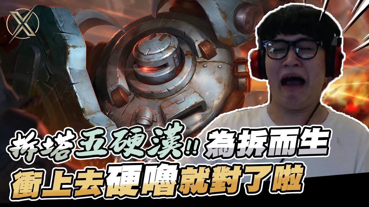 TXO Genji | 偉嘉工程開工 各種強拆民宅堪比無良政府！！ 傳說對決-歐米茄Omega