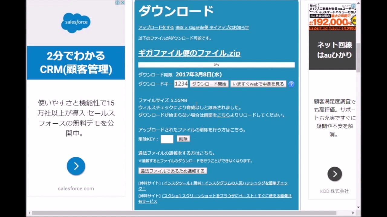 ファイル ギガ 【保存版】GigaFile（ギガファイル）便の使い方をわかりやすく解説！