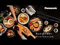 極上おつまみ燻製で、ぜいたくなひとときを。スモーク＆ロースター NF-RT1100【パナソニック公式】