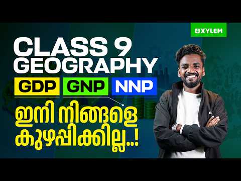 Class 9 Social Science | Geography: GDP, GNP , NNP ഇനി നിങ്ങളെ കുഴപ്പിക്കില്ല | Xylem Class 9