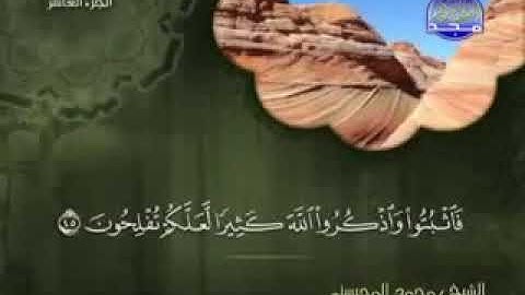 008 سورة الأنفال كاملة الشيخ محمد المحيسني