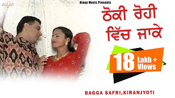 Bagga Safri l Kirajoti l Thoki Rohi Vich Ja Ke l Latest Punjabi Song 2020 @Alaapmusic