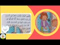 قصة عن التعاون Story About Cooperation