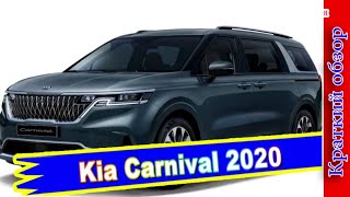 Авто обзор - Новый Kia Carnival раскрыл интерьер