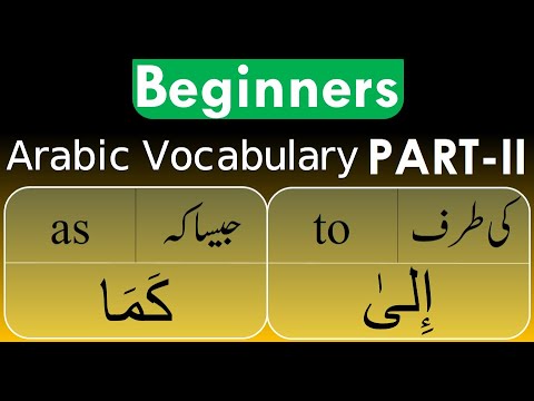 EngRabic - Basic English Urdu Words. To get PDF click on