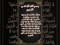 Surah baqarah ayat 286 shorts quran quranandsunnah qurantilawat surahbaqarah surahbaqara