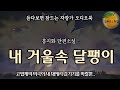 베트남전에 참전했던 아버지로인해 고통스런 삶을 살고 있는 가족앞에 어느날 베트남에서 젊은 여성이 찾아온다 내 거울속 달팽이 홍지화 중편소설 베트남전에 참전했던 아버지로인해 고통스런 삶을 살고 있는 가족앞에 어느날 베트남에서 젊은 여성이 찾아온다 내 거울속 달팽이 홍지화 중편소설