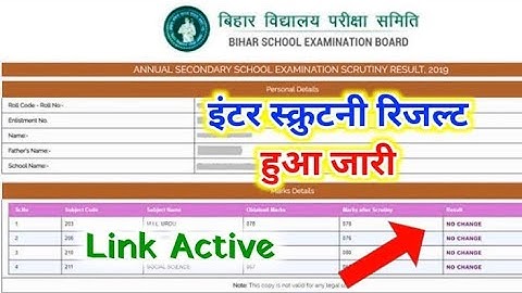Bseb inter scrutiny result 2022! Bihar board 12th scrutiny result kab aayega 2021!bseb Inter scutniy