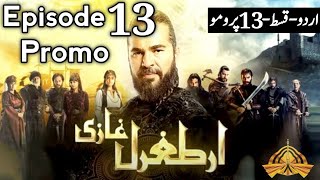 Ertugrul Ghazi Urdu  Season 1 Epi 13 Promo |Ertughul by  PTV Home Urdu |