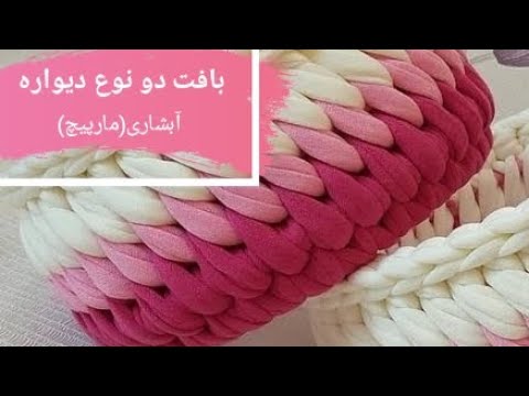 تصویری: چگونه سبد بید بافته می شود