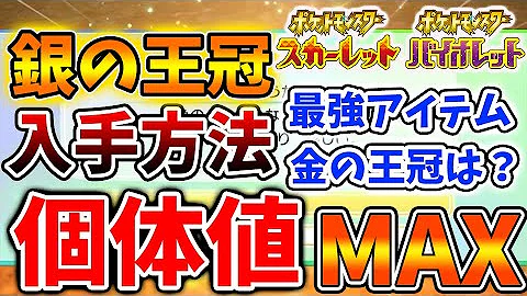 銀の王冠 ポケモンｓｖ