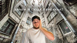 Вся правда о жизни в центре Санкт-Петербурга