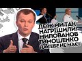 "Дебіл" - Тимошенко відповіла Милованову! Грантовий "мальчик" - понабирали їх, закрийте рот