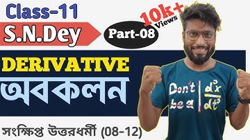 Differentiation | Derivative Class 11 Math in Bengali | সংক্ষিপ্ত 08-12 | Part 08 | SOE Bangla