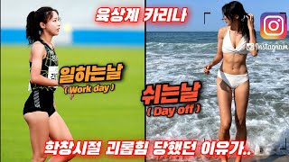 골때녀 카리나 육상여신 김민지 당신이 몰랐던 9가지 사실