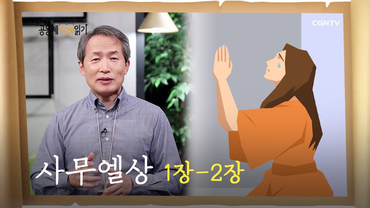 3/26, 사무엘상 1-2장