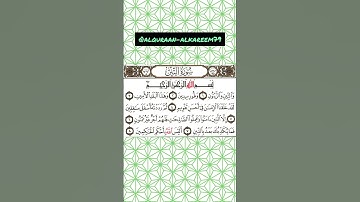 سورة التين | بصوت القارئ ماهر المعيقلي #القرآن_الكريم #ماهر_المعيقلي #سورة_التين