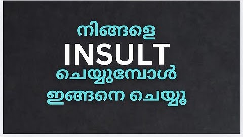 How to react when someone insults You. Psychological tricks. പരിഹസിക്കപ്പെടുന്നവർക്ക് വേണ്ടി 