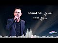 احمد علي Ahmed Ali عنتابكي اغنية المرحوم علي تجو اجمل اغاني كردية كروب عفرين تسجيلات صوت افين احمد علي Ahmed Ali عنتابكي اغنية المرحوم علي تجو اجمل اغاني كردية كروب عفرين تسجيلات صوت افين
