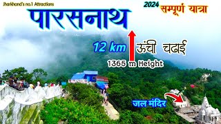 पारसनाथ ,मानसून मौसम का खुबसूरत नजारा,  parasnath hill jharkhand