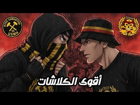 أقوى الكلاشات بين نصر حسين داي و إتحاد الحراش