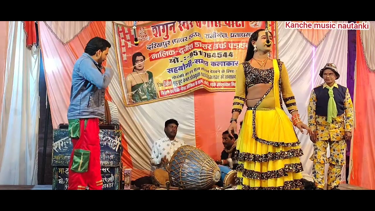 #सुपरहिट गाना 💓 मास्टर दुर्गेश पांडे नौटंकी 👉//# Kanchan music nautanki 🌹