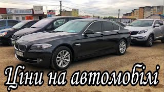 Ціни на автомобілі. Авторинок Тернопіль І Автобазар Тернопіль