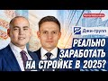 Разложили по полкам девелоперский бизнес: честный разбор с гендиректором Джи Групп