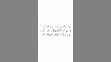 تلاوة في دقيقة سورة الزمر الآية ٨ الشيخ #عبدالباري_الثبيتي