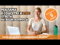 Реклама в соцсетях и Etsy: ответы на ваши вопросы