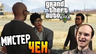 GTA 5 Прохождение ► МИСТЕР ЧЕН ◄ #12