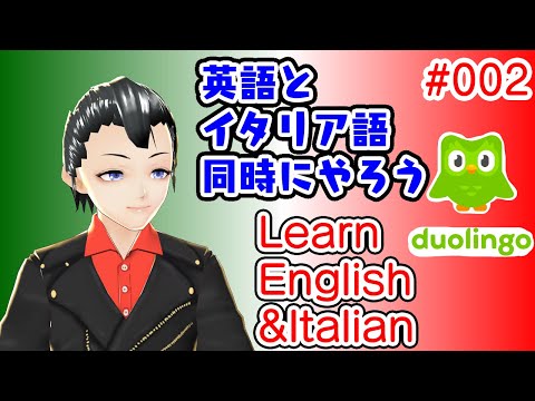 【Duolingo(第2回)】Vtuberが英語表示でイタリア語を学んでみる【Study English and Italian／Studio inglese e italiano】