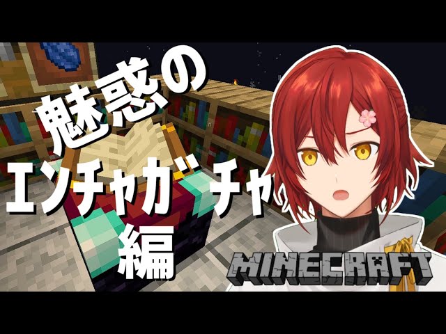 【Minecraft】息を吸うようにガチャをする男【花咲みやび/ホロスターズ】のサムネイル