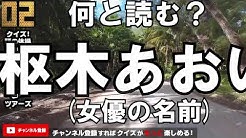 脳トレ クイズ ツアーズ Youtube