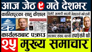 Today News Nepali News L Nepal News Today Livemukhya Samachar Nepali Aaja Kajeth 8