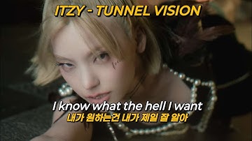 ITZY 있지 [ TUNNEL VISION ] [가사/해석/번역/ENG/LYRICS] 터널 비전