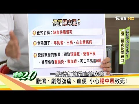 腹瀉不能吃什麼？這３種食物要忌口、這樣吃更快好！健康2.0