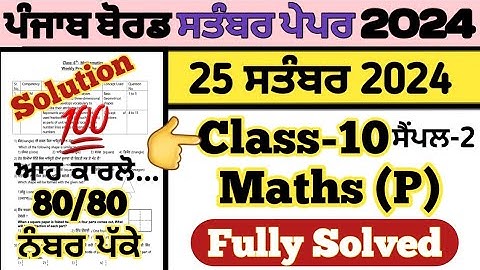 pseb 10th class Maths paper fully solved september 2024 , pseb class 10th Maths paper solution 2024
