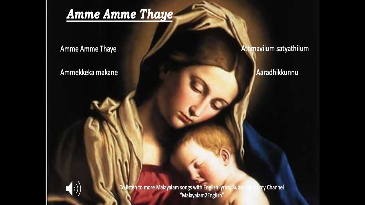 Amme Amme Thaye English Lyrics