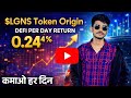 Lgns token origin Defi per day return 0.244 Lgns टोकन दे रहा है हर दिन 0.244 ka रिटर्न 😮😮 #lgns
