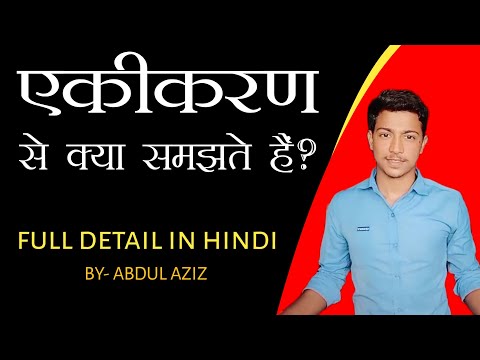 वीडियो: क्या एकीकरण एक क्रिया हो सकता है?