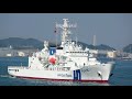 [4K]巡視船あさづき 初回試運転出航 - 海上保安庁れいめい型新造巡視船 PLH35 ASAZUKI - Japan Coast Guard patrol vessel 1st sea-trial