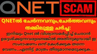 QNET Scam ചേർന്നവനും,ചേർത്തവനും തമ്മിലുള്ള ചർച്ച Infiniti Wawasan Ocean Frauds | Morris Coin