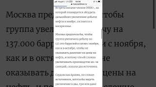 Саудовская Аравия и Россия схлестнулись в ОПЕК+ из-за повышения добычи нефти #саудовскаяаравия