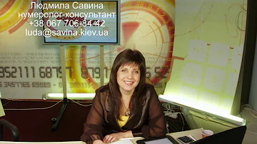 Судьба человека по дате рождения. О рожденных 21 марта. Людмила Савина.