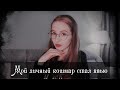 Как я оказалась на YouTube? || Моя история || Было страшно