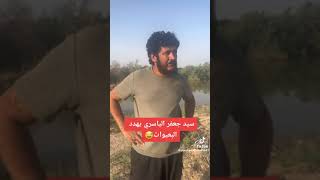 شاهد السيد جعفر الياسري يهدد عشيره البعيوات في محافظة العماره يكول هاذا سبوع تقدم عليهم شاهد للخير